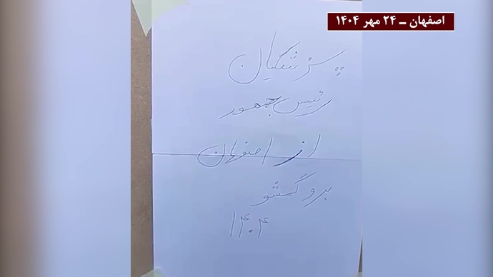 پراتیک کانونهای شورشی همزمان با سفر پزشکیان به اصفهان پراتیک کانونهای شورشی همزمان با سفر پزشکیان به اصفهان