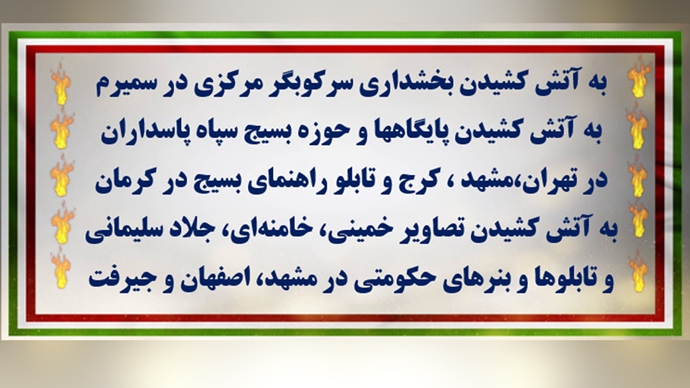عملیات قهرمانان کانونهای شورشی