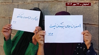 پراتیک کانون‌های شورشی همزمان با سفر پزشکیان به اصفهان