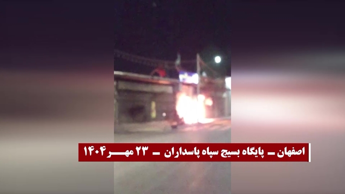 تصاویری از انفجارها و به آتش کشیدن مراکز حکومتی و پایگاههای بسیج ضدمردمی
