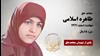 مجاهد شهید طاهره اسلامی