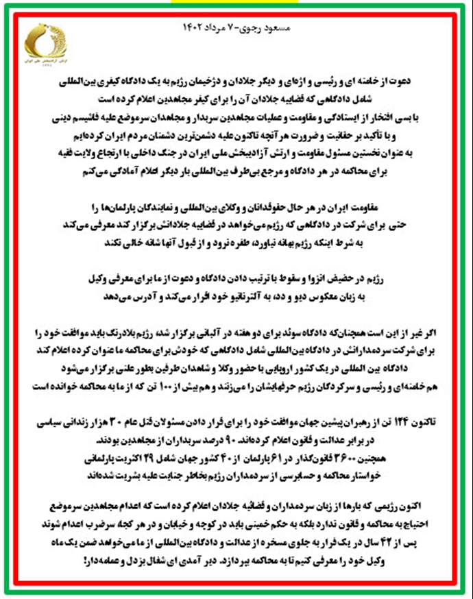 مسعود رجوی-۷ مرداد ۱۴۰۲ 