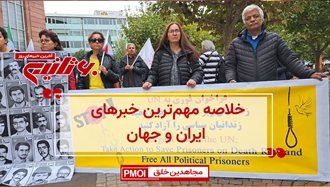 مهمترین اخبار ایران و جهان در ۶۰ثانیه