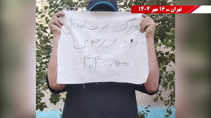 مهرگان شورشگران در شهرهای ایران - ۱۶ مهر ۱۴۰۴