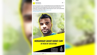 هشدار عفو بین‌الملل درباره اعدام محمدجواد وفایی ثانی
