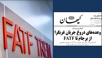  باقی ماندن رژیم در لیست سیاه FATF