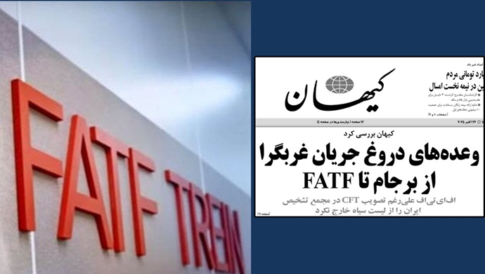 باقی ماندن رژیم در لیست سیاه FATF