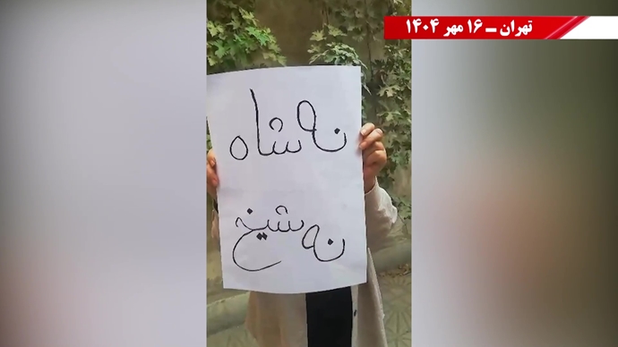 مهرگان شورشگران در شهرهای ایران - ۱۶ مهر ۱۴۰۴