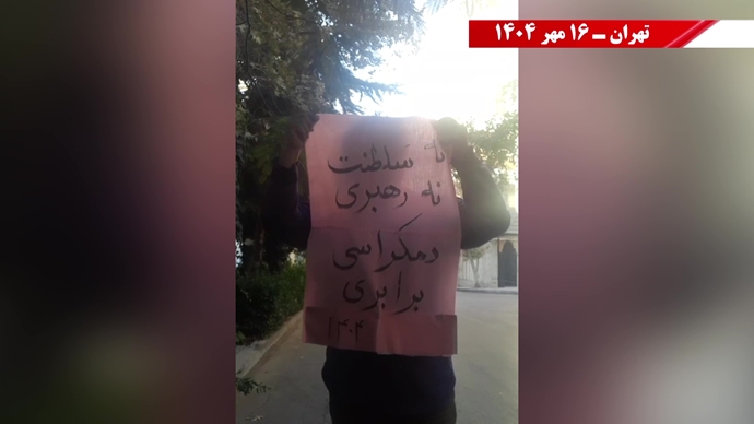 مهرگان شورشگران در شهرهای ایران - ۱۶ مهر ۱۴۰۴