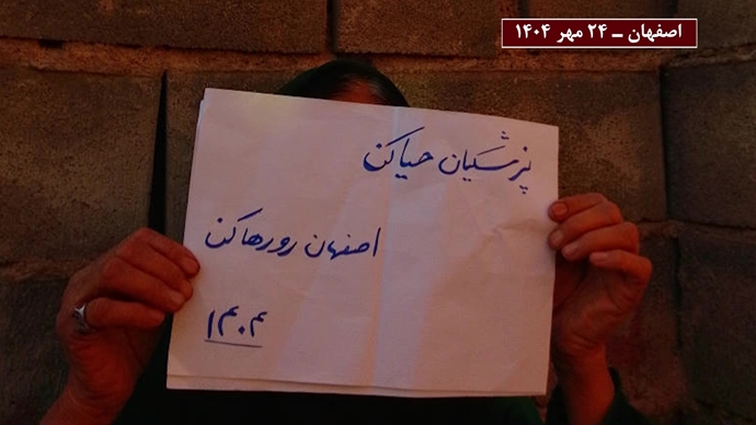 پراتیک کانونهای شورشی همزمان با سفر پزشکیان به اصفهان پراتیک کانونهای شورشی همزمان با سفر پزشکیان به اصفهان