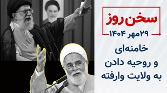 سخن روز