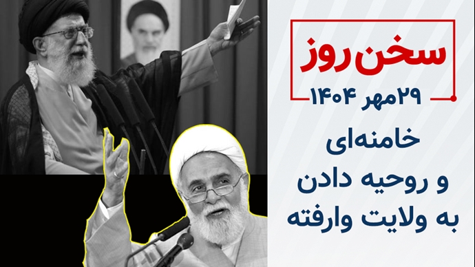 سخن روز