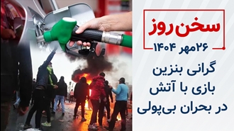 سخن روز