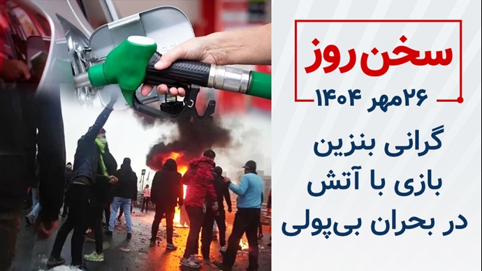 سخن روز