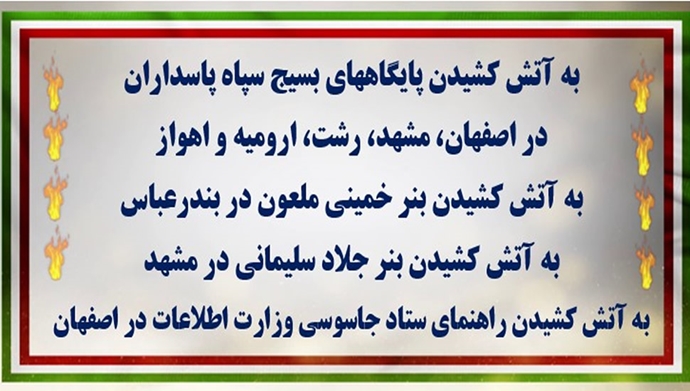  به آتش کشیدن پایگاههای بسیج سپاه پاسداران در اصفهان، مشهد، رشت، ارومیه و اهواز