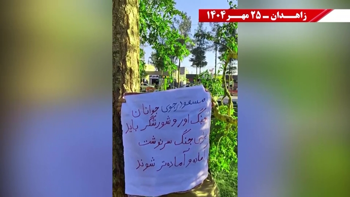 پراتیک کانون‌های شورشی در زاهدان