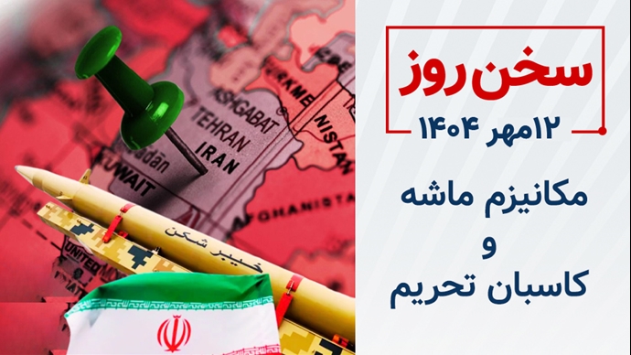 سخن روز