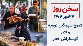 سخن روز