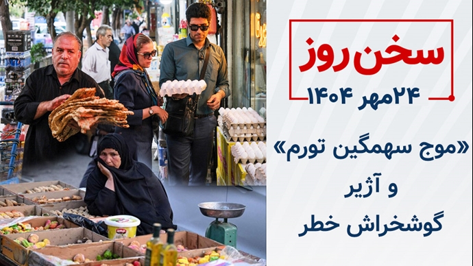 سخن روز