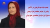خواهر مجاهد زهرا مریخی مسئول اول سازمان مجاهدین خلق ایران