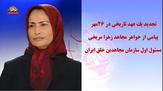 خواهر مجاهد زهرا مریخی مسئول اول سازمان مجاهدین خلق ایران