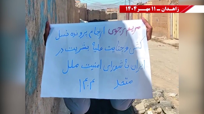 پراتیک کانون شورشی در زاهدان