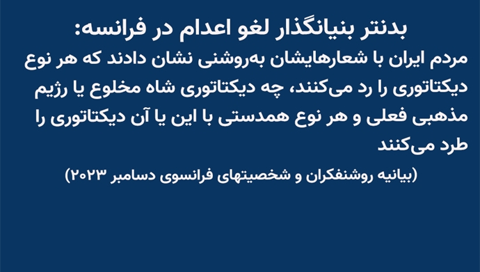 بدنتر بنیانگذار لغو اعدام در فرانسه