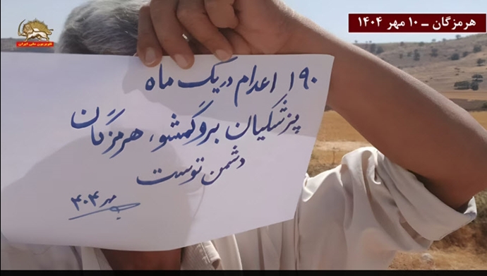 پزشکیان از استان هرمزگان برو گمشو