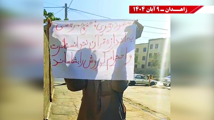 پراتیک کانونهای شورشی در زاهدان با شعار: نسل Z هسته مرکزی قیامهای آینده است - ۹ آبان ۱۴۰۴ پراتیک کانونهای شورشی در زاهدان با شعار: نسل Z هسته مرکزی قیامهای آینده است - ۹ آبان ۱۴۰۴