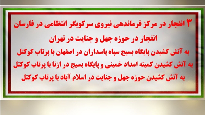  ۱۵پاسخ آتشین کانون‌های شورشی به ۷ اعدام سبعانه