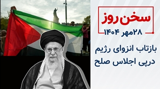 سخن روز