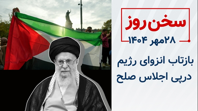 سخن روز