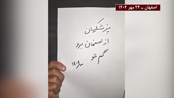 پراتیک کانونهای شورشی همزمان با سفر پزشکیان به اصفهان پراتیک کانونهای شورشی همزمان با سفر پزشکیان به اصفهان