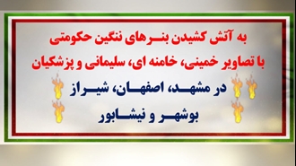  ۱۵پاسخ آتشین کانون‌های شورشی به ۷ اعدام سبعانه