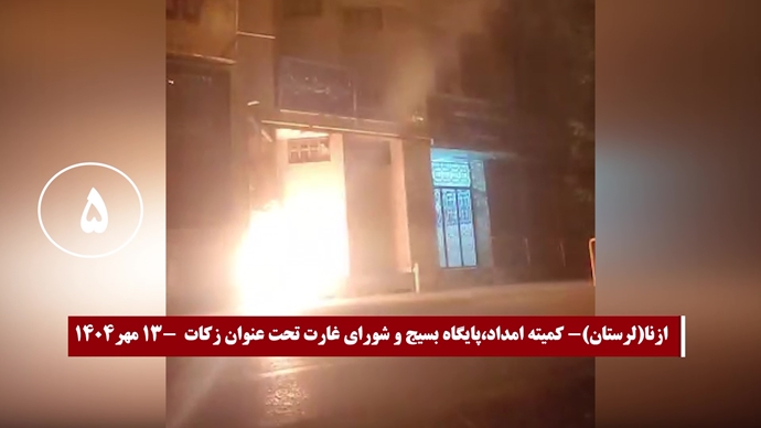 ۱۵پاسخ آتشین کانون‌های شورشی به ۷ اعدام سبعانه