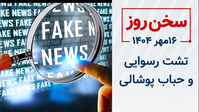 سخن روز