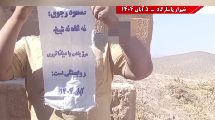 نه آخوند نه قزاق - کوروش، مصدق، روحت شاد - مرگ بر ستمگر چه شاه باشه چه رهبر