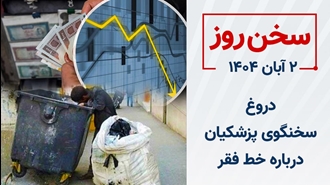 سخن روز