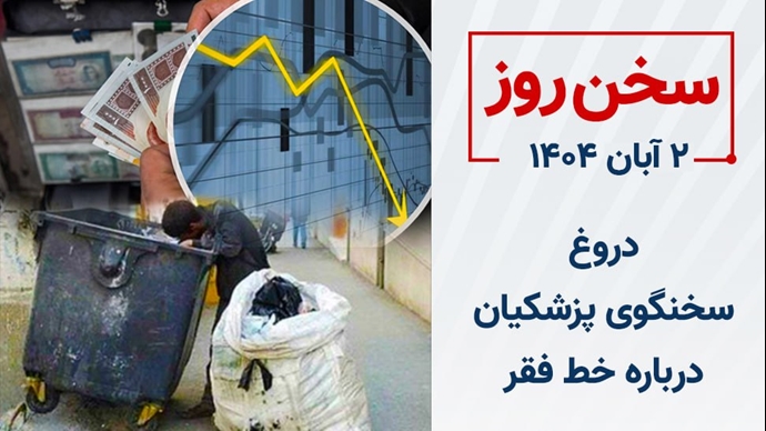 سخن روز