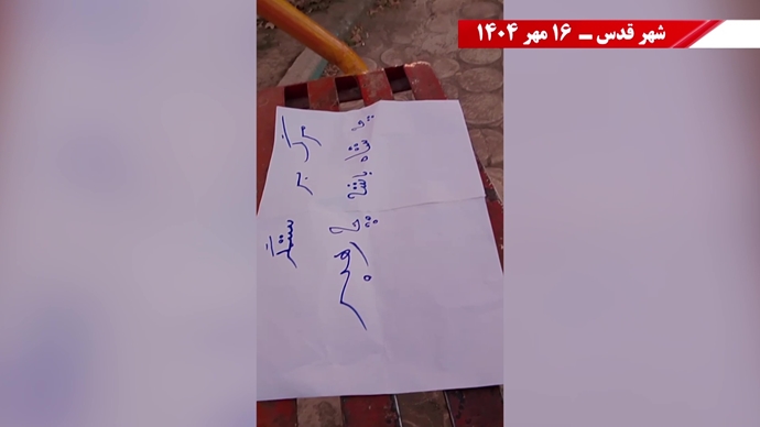 مهرگان شورشگران در شهرهای ایران - ۱۶ مهر ۱۴۰۴