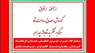 پراتیکهای شورشگران