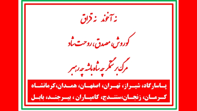 پراتیکهای شورشگران