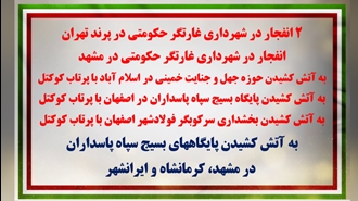 کانون‌های شورشی