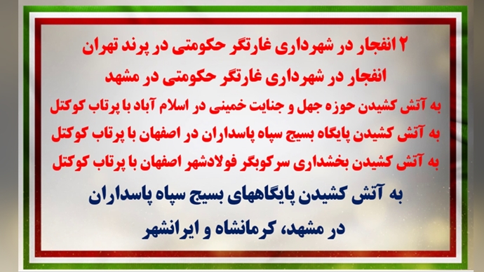 کانون‌های شورشی