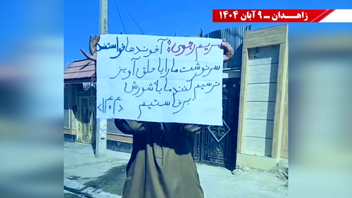 پراتیک کانونهای شورشی در زاهدان با شعار: نسل Z هسته مرکزی قیامهای آینده است - ۹ آبان ۱۴۰۴ پراتیک کانونهای شورشی در زاهدان با شعار: نسل Z هسته مرکزی قیامهای آینده است - ۹ آبان ۱۴۰۴