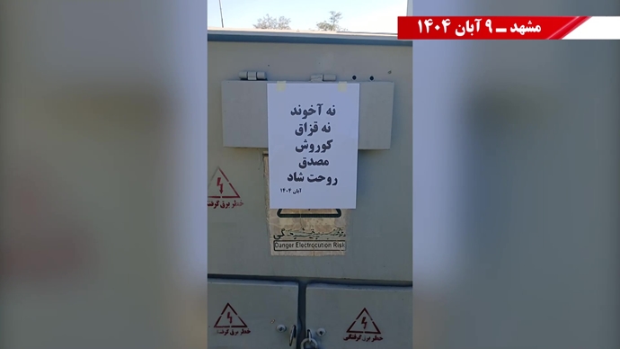 پنجمین روز کارزار پاسارگاد با پراتیکهای انقلابی در شهرهای میهن پنجمین روز کارزار پاسارگاد با پراتیکهای انقلابی در شهرهای میهن