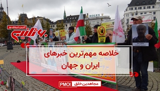 مهم‌ترین اخبار ایران و جهان در ۶۰ثانیه