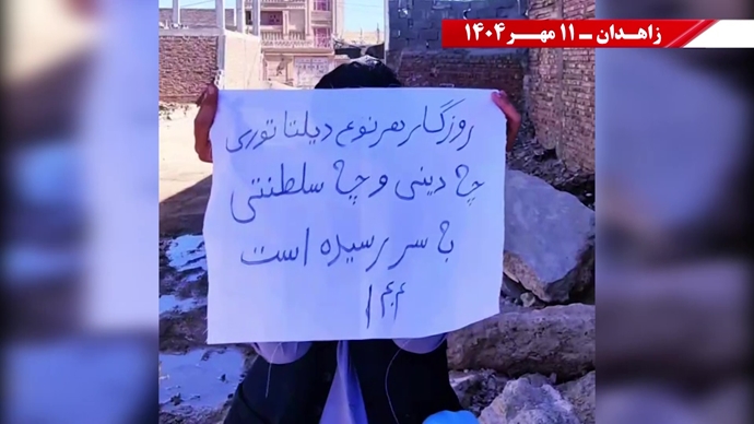 پراتیک کانون شورشی در زاهدان