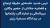 ترس شدید خامنهای خلیفهٔ ارتجاع و قضاییه جلادان