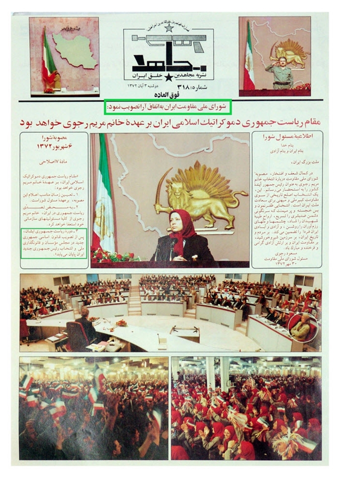 اجلاس شورای ملی مقاومت ایران اجلاس شورای ملی مقاومت ایران